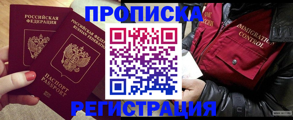 временная регистрация законно в Реутове