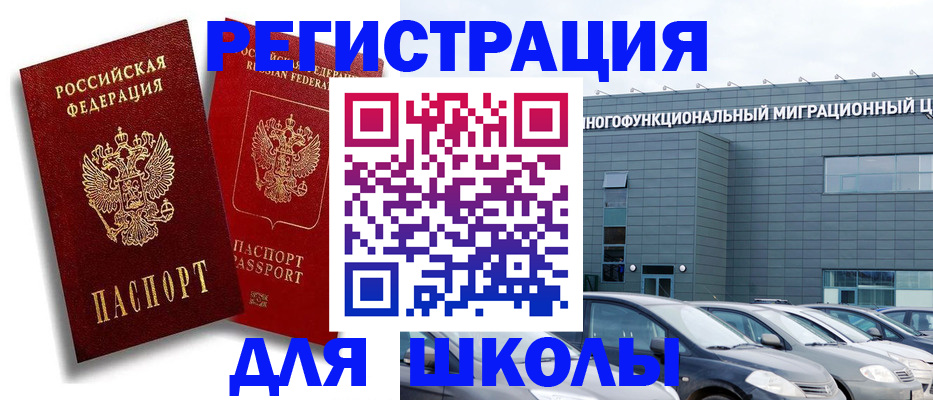 миграционный учет в Реутове