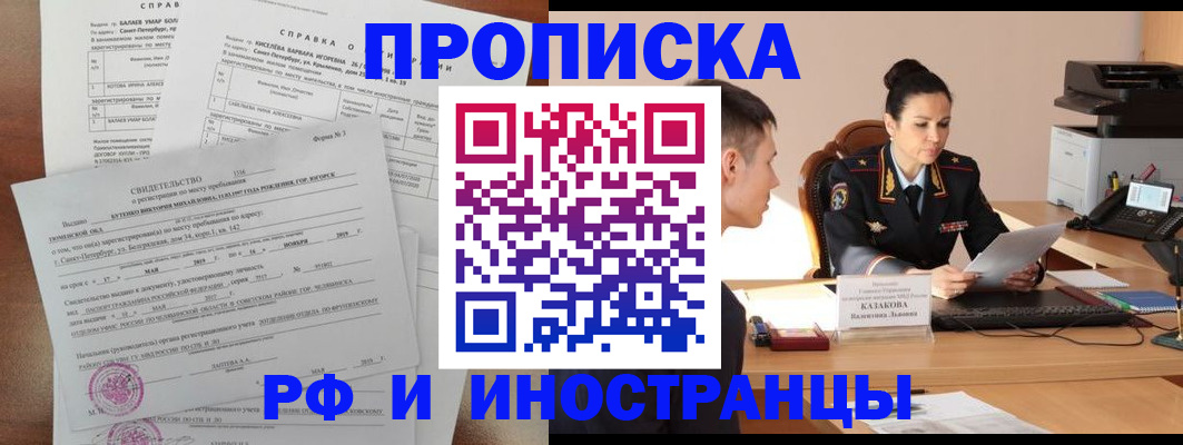 прописка иностранных граждан в Реутове