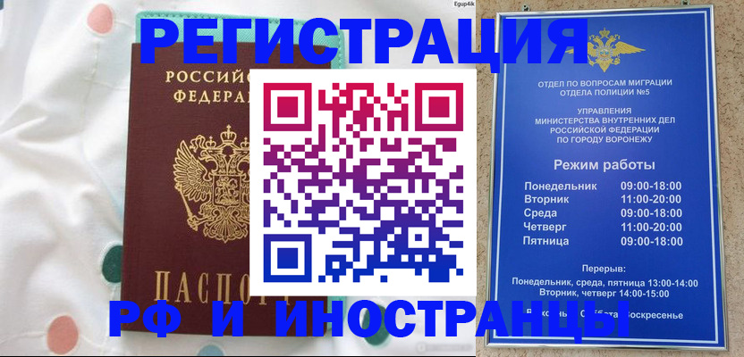 прописка в Реутове