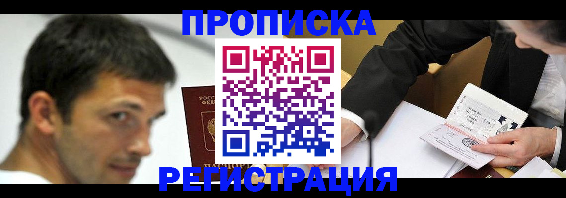 прописка иностранных граждан в Реутове