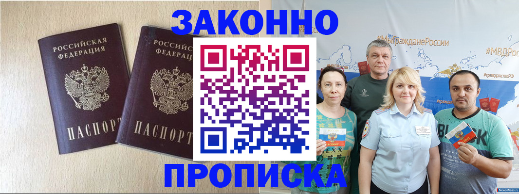 прописка поиск в Реутове
