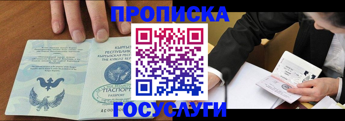 временная регистрация купить в Реутове