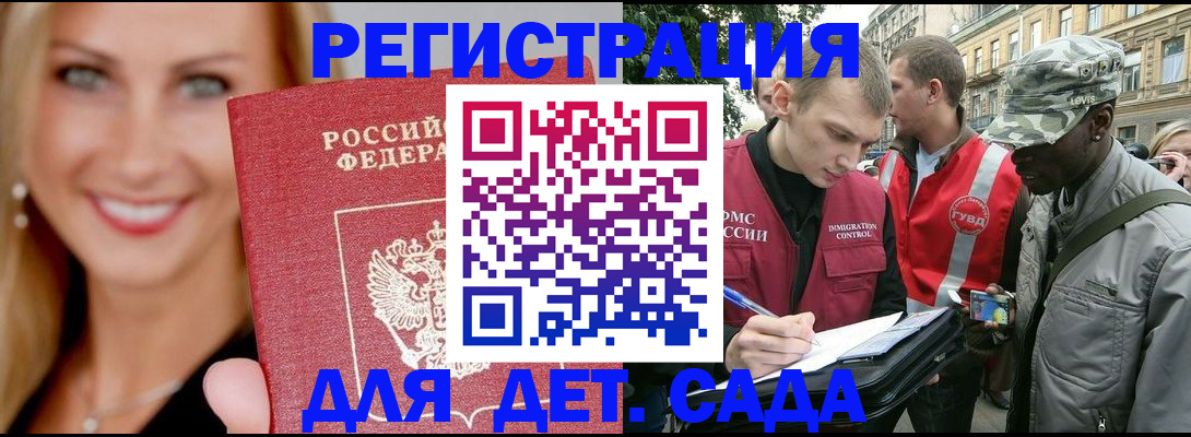 временная регистрация 2025 в Реутове